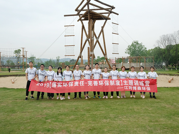 九游会j9.com环保-员工团建活动